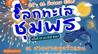 เที่ยวชุมพร