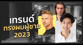 ทรงผมชายเกาหลี