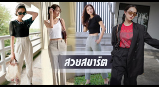 กางเกงขายาว