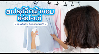 การดูแลเสื้อผ้า