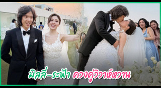 ดาราแต่งงาน