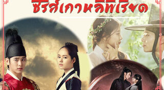 ย้อนยุค