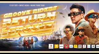 วงดนตรี