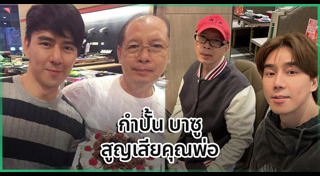 ครอบครัวดารา