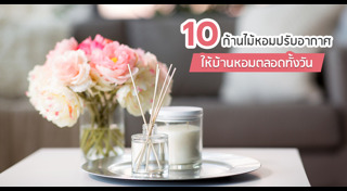 กลิ่นหอม