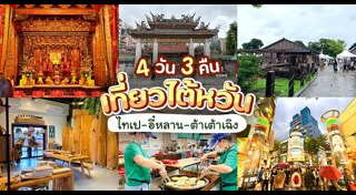 เที่ยวไต้หวัน