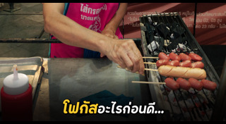 ไส้กรอก