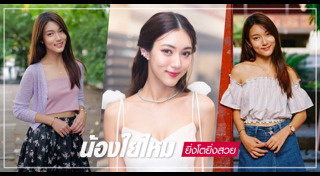 ใยไหม ชินารดี