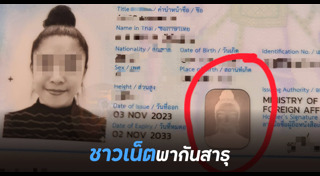 พาสปอร์ต