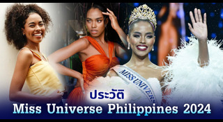 นางงามฟิลิปปินส์