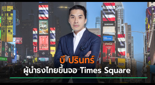 นักธุรกิจไทย
