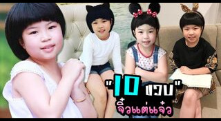 น้องเบสท์ ภัทรภร