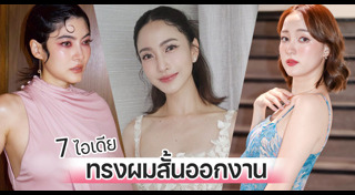 ทรงผมสั้น