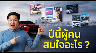 รถยนต์ไฟฟ้า