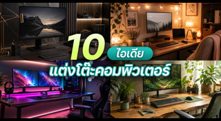 โต๊ะ