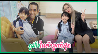 น้องดิสนีย์