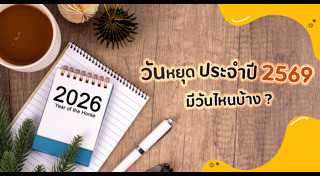 วันหยุด