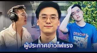 อ๊อฟ ชัยนนท์