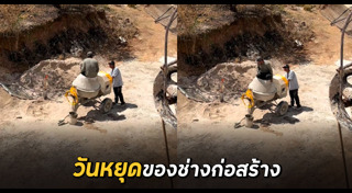 ก่อสร้าง