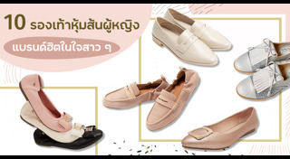 รองเท้าผู้หญิง