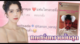 ไฮโซนนท์ ธนน