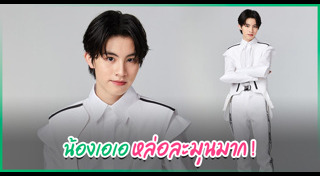 โทนี่ รากแก่น