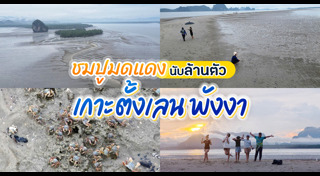 ที่เที่ยวพังงา