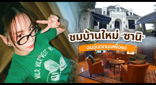 ซานิ AF 6