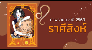 ดูดวงราศี