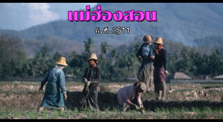 แม่ฮ่องสอน