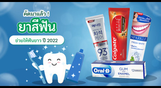 วิธีทำให้ฟันขาว