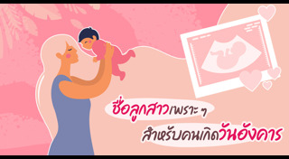 ชื่อมงคล