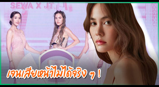 เจนี่ วุ้นเส้น