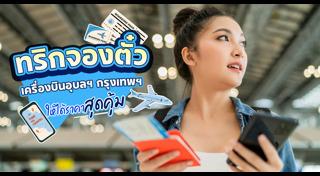 เที่ยวอุบลราชธานี