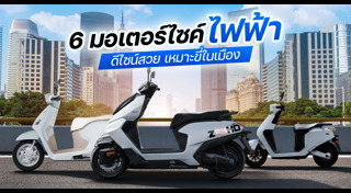 มอเตอร์ไซค์