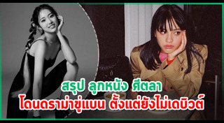 ดราม่านักร้องเกาหลี