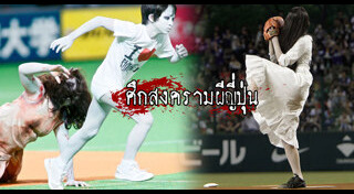 ผีญี่ปุ่น