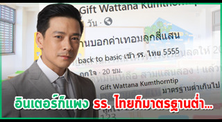 กิ๊ฟ วรรธนะ