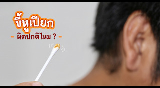 ตรวจสุขภาพด้วยตัวเอง