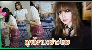 ดาราใส่ชุดไทย