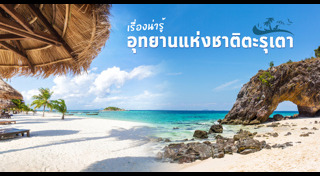 เกาะหลีเป๊ะ