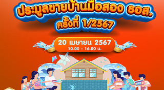 ธนาคารอาคารสงเคราะห์