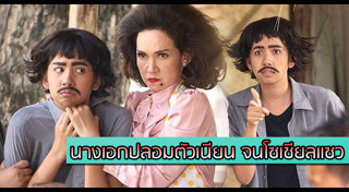 คุณชายตำระเบิด