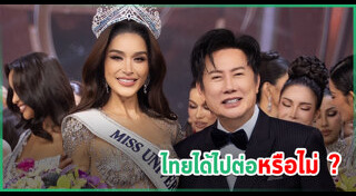Miss Universe
