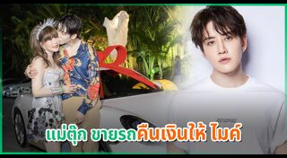 ตุ๊ก ปราศรัย