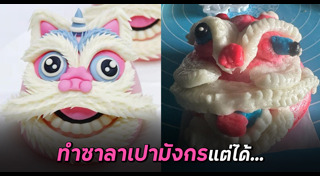 ซาลาเปา