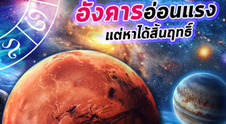 ดูดวง 2568