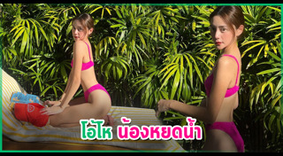 หยดน้ำ นัดดาภรณ์