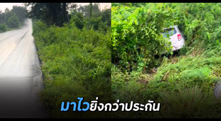 อุบัติเหตุ