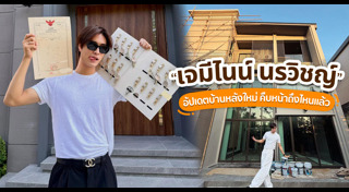 บ้านดาราไทย